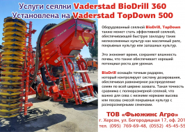 Сеялка VADERSTAD BioDrill 360 (2350)